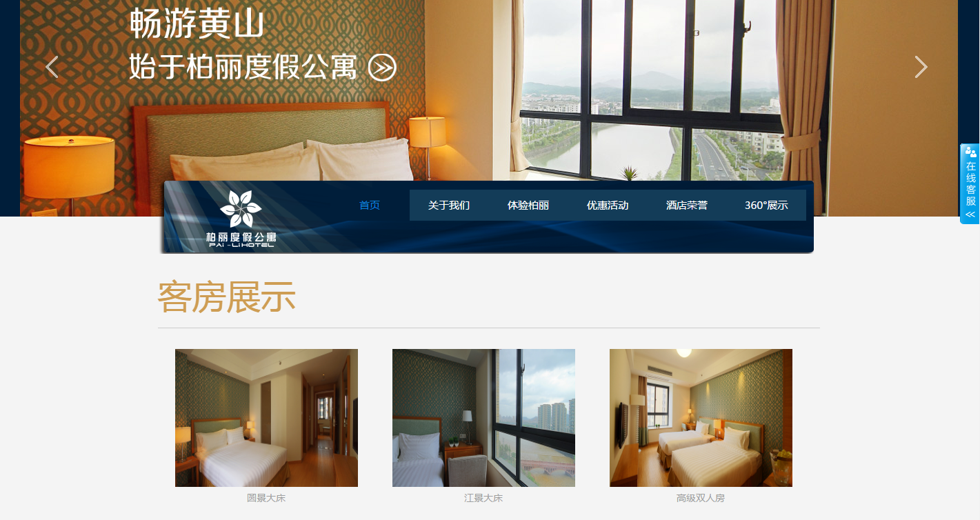 杭州酒店網(wǎng)站建設案例