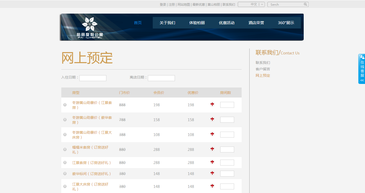 杭州酒店網(wǎng)站建設案例