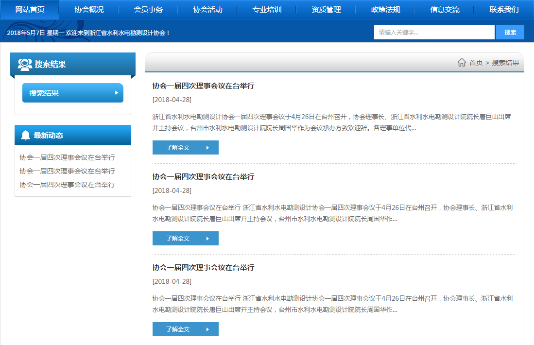 杭州協(xié)會網站建設方案--網站細節(jié)設置