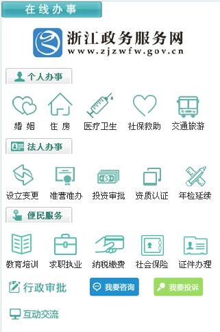 杭州網(wǎng)站建設(shè)方案--政府服務(wù)