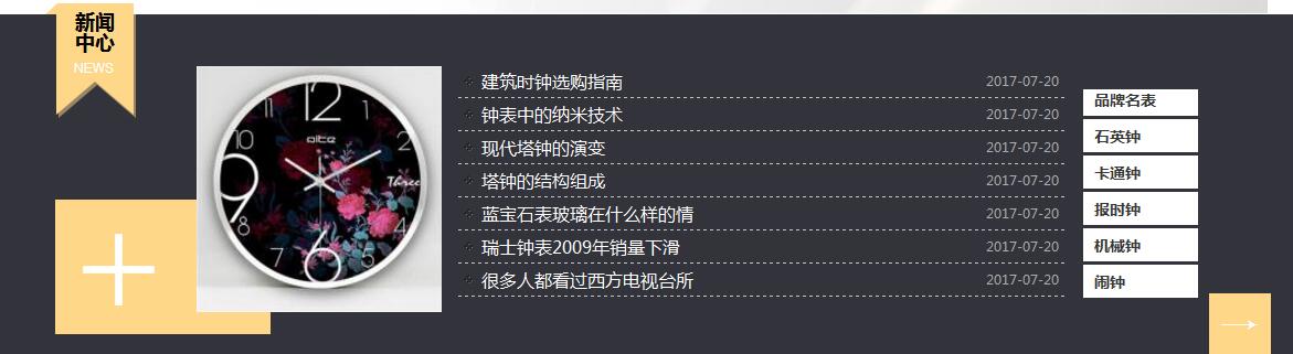 杭州鐘表網(wǎng)站建設(shè)方案