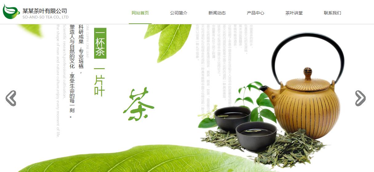 杭州茶葉網(wǎng)站建設方案